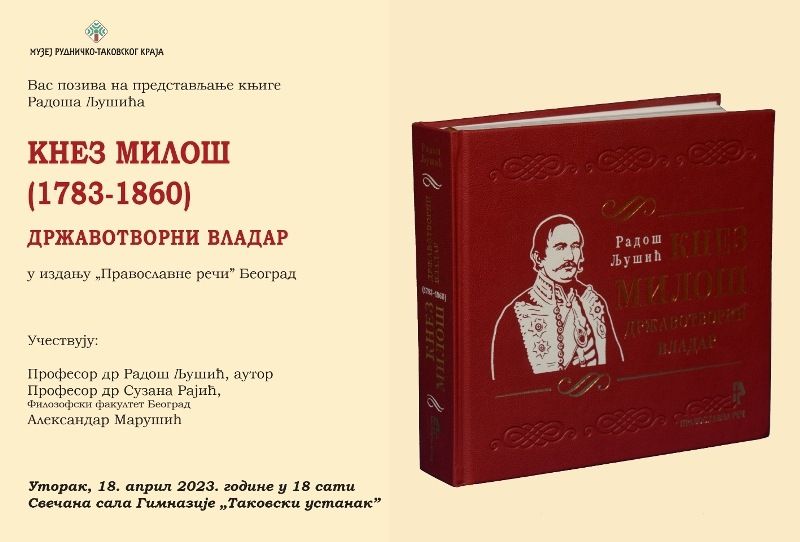 Представљање књиге „Кнез Милош (1783-1860) државотворни владар”