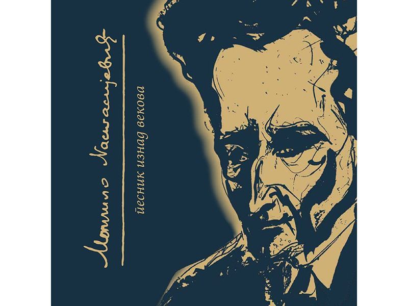 Поводом Дана установе изложбa “Момчило Настасијевић: песник изнад векова”