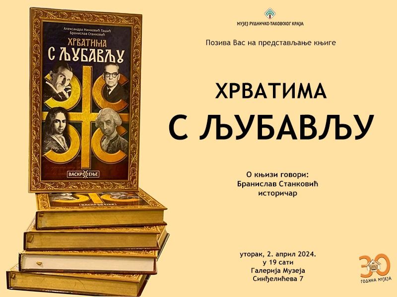 Представљање књиге „Хрватима с љубављу“