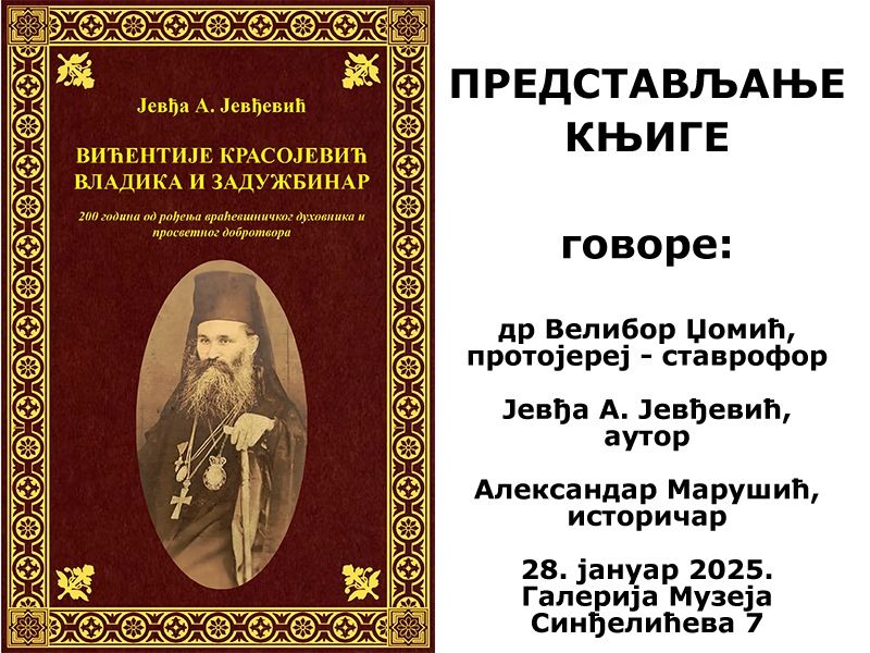 Представљање књиге „Вићентије Красојевић-владика и задужбинар“