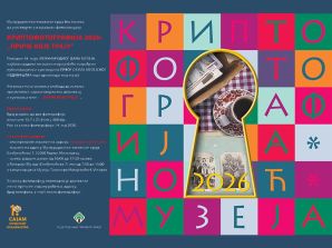 КРИПТОФОТОГРАФИЈА 2026: „ПРИЧЕ КОЈЕ ТРАЈУ”