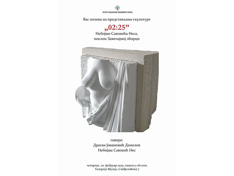 Представљање скулптуре „2:25“