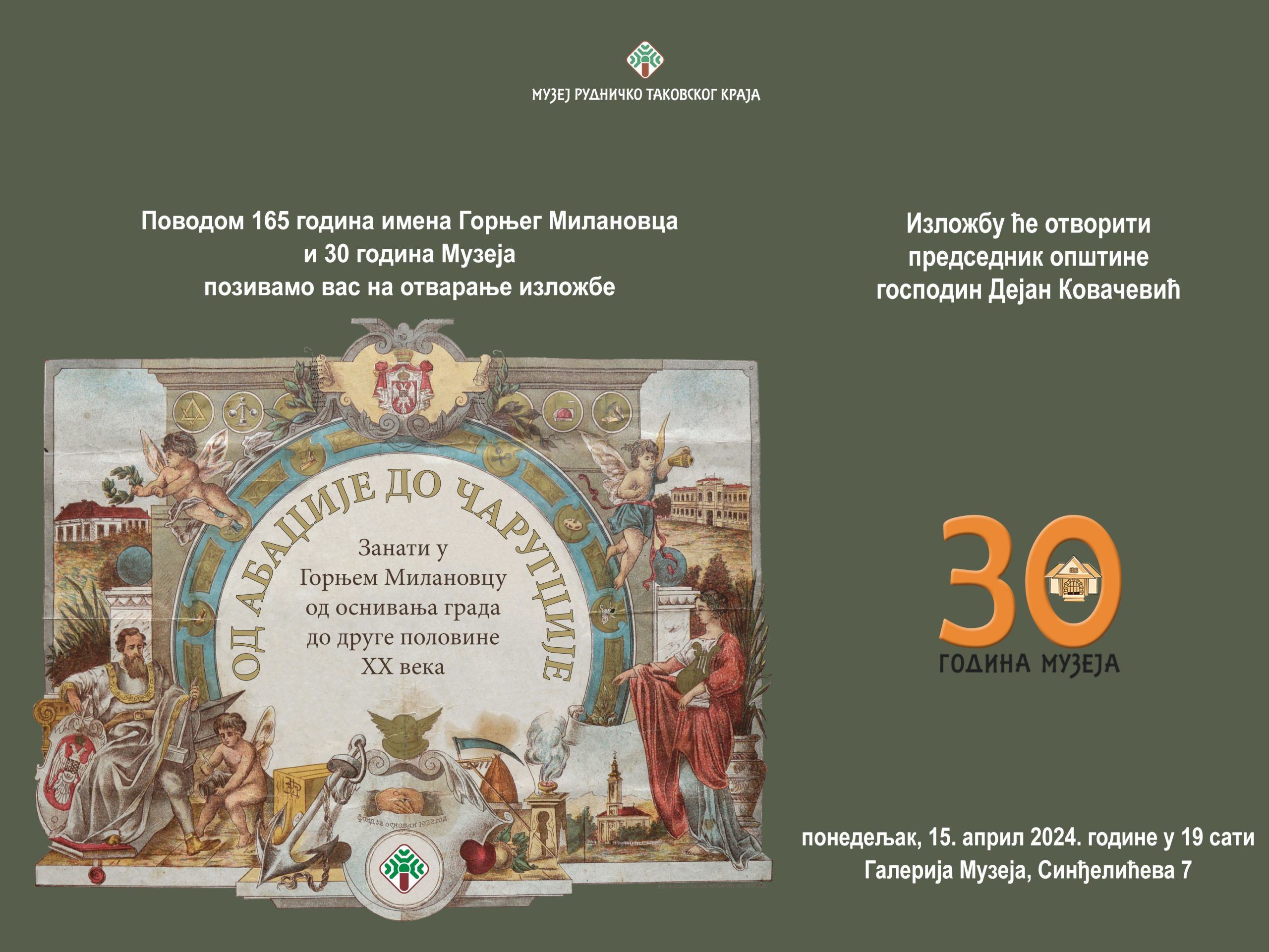 Изложба „Од абаџије до чаругџије“ поводом 30 година Музеја