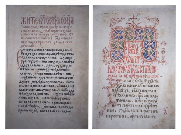 The Manuscript Heritage of Branković family from the Middle ages