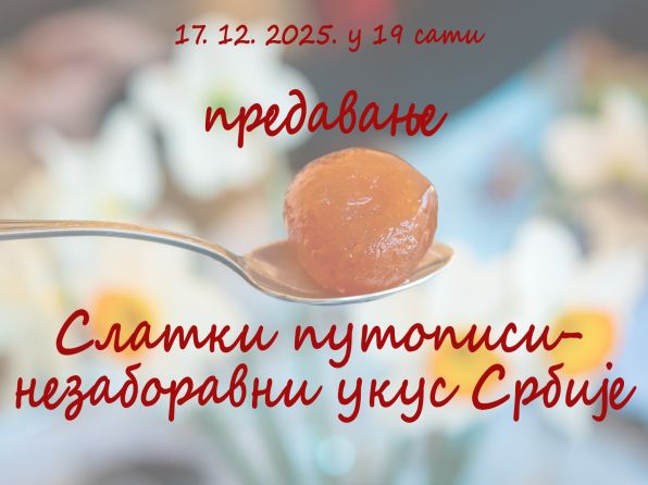 Предавање „Слатки путописи-незаборавни укус Србије“