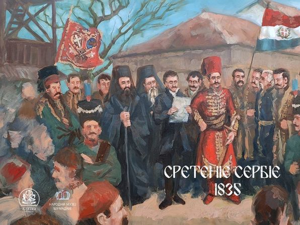 СРЕТЕНИЕ СЕРБИЕ 1835 Представљање књиге у галерији Музеја