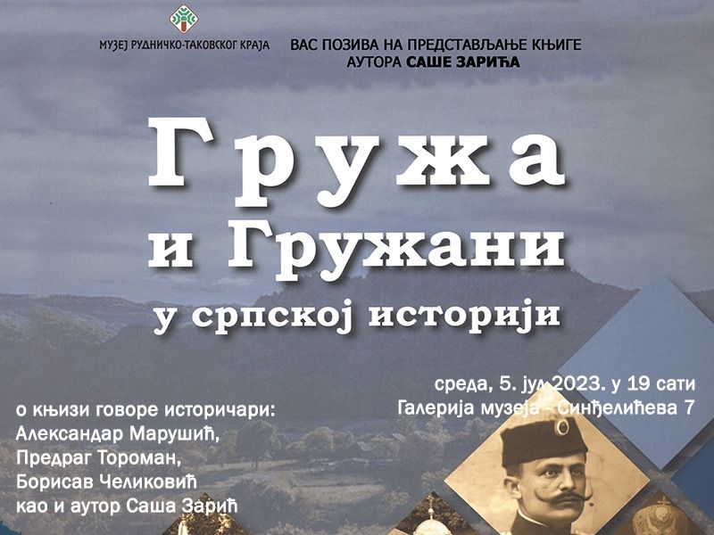 Представљање књиге „Гружа и Гружани у српској историји“