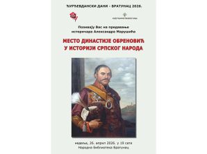 Предавање „Место династије Обреновић у историји српског народа“ у Братунцу