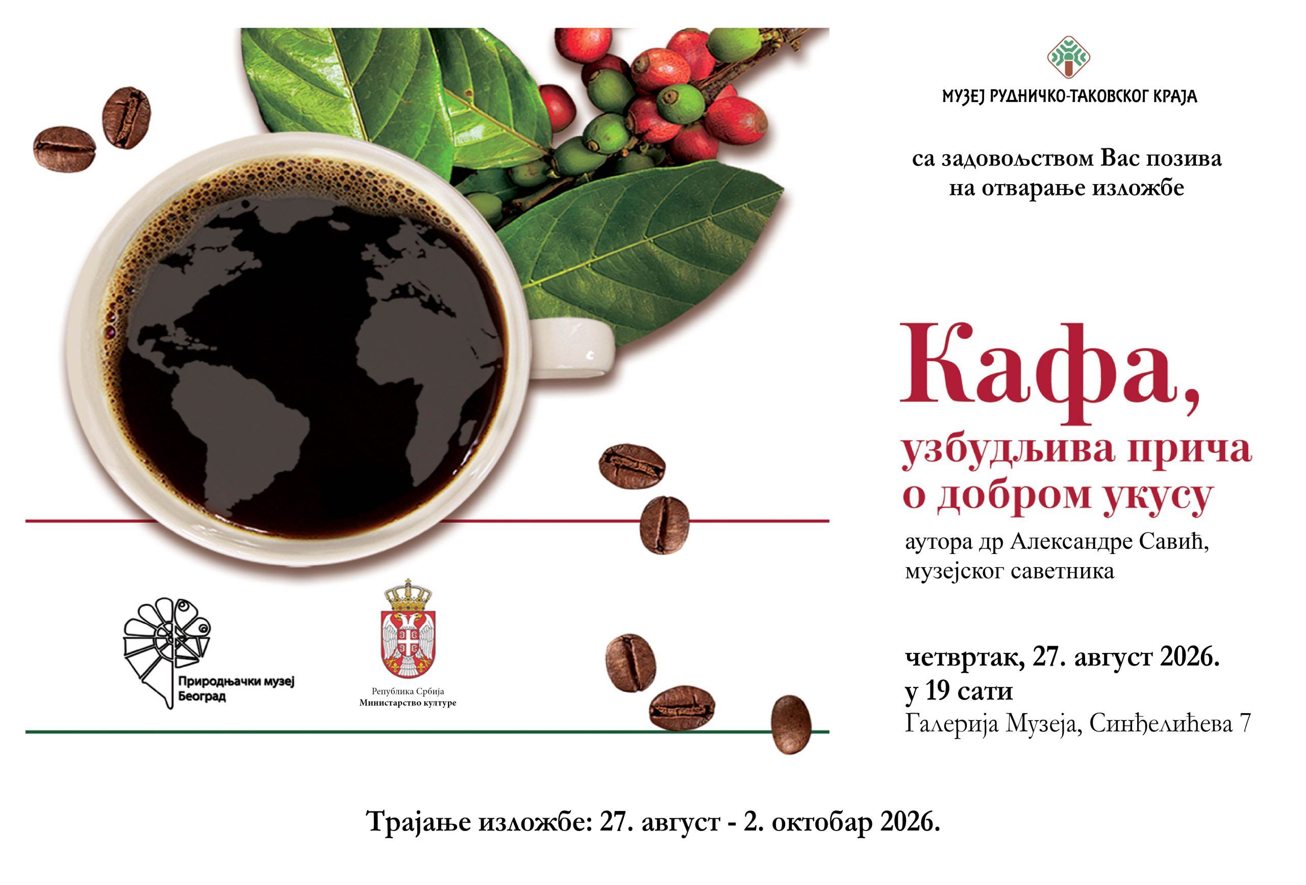 Изложба „Кафа, узбудљива прича о добром укусу“