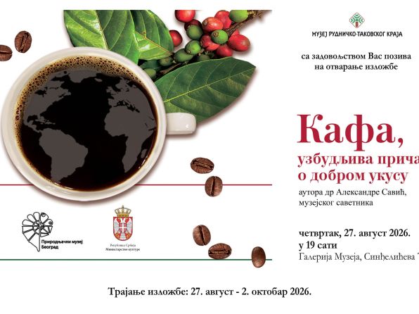 Изложба „Кафа, узбудљива прича о добром укусу“