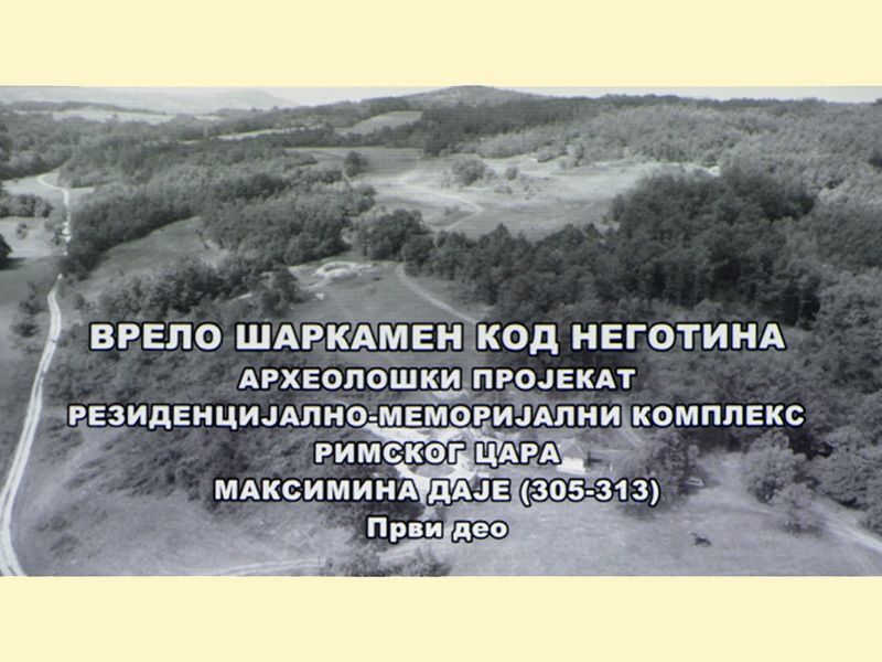 Пројекција филма „Врело – Шаркамен код Неготина“